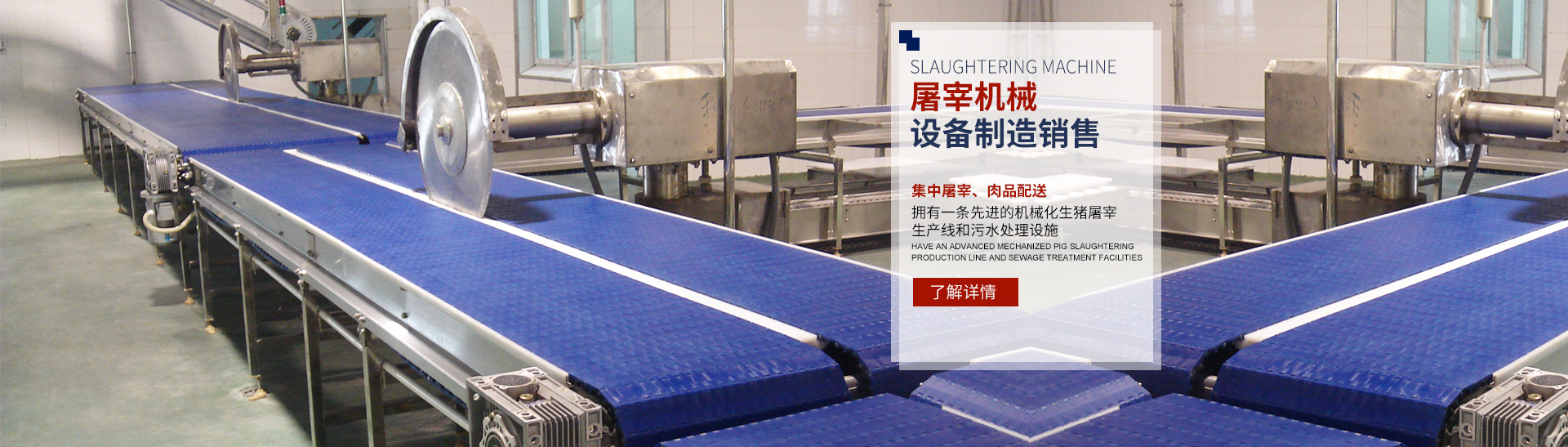 亚搏电子竞技（中国）有限公司_湖南卧式放血输送机|不锈钢烫毛池销售